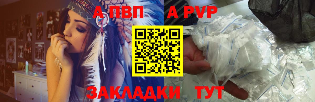 Alfa_PVP мука  Alfa_PVP  Ессентуки  A PVP Crystall  Вход с VPN  APVP СК КРИС 