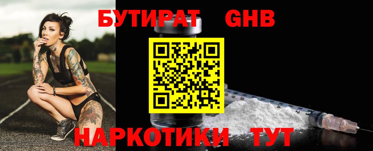 БУТИРАТ  Бутират вода  Вход с VPN  Ессентуки 