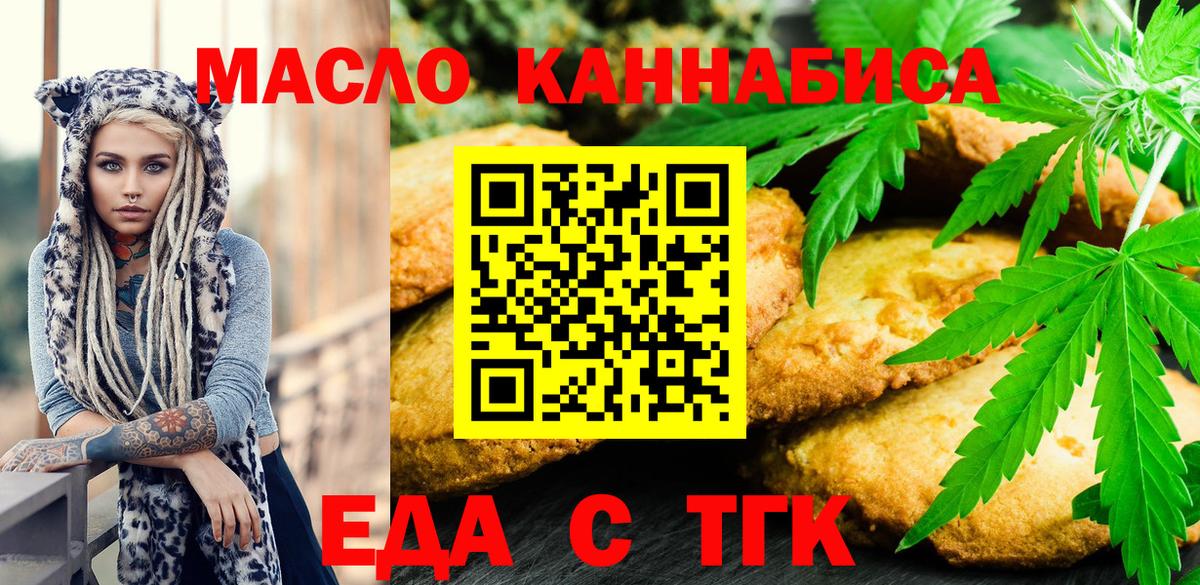 Ессентуки  Печенье с ТГК марихуана  Вход с VPN 