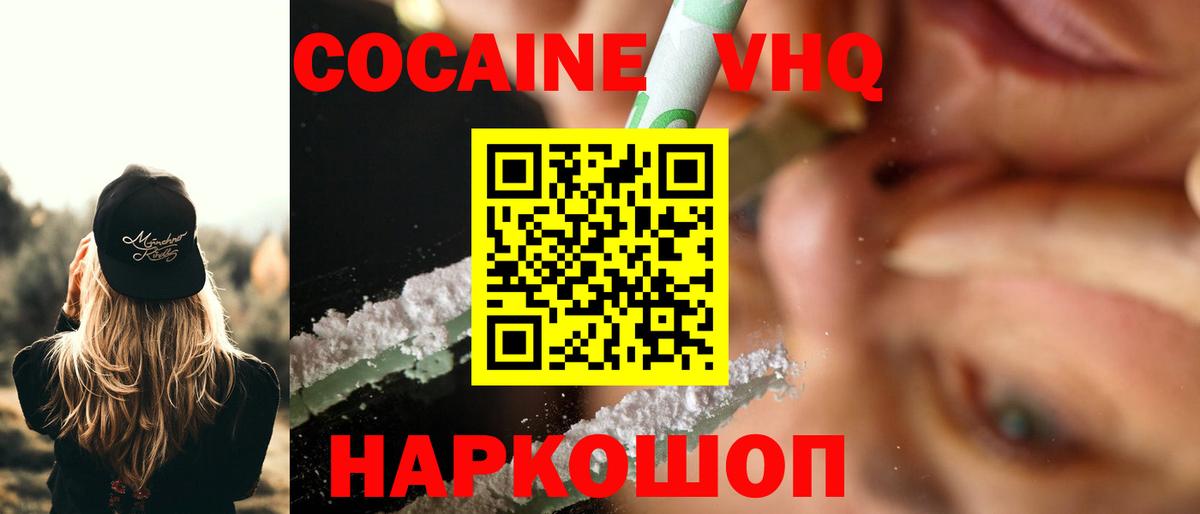 COCAIN Эквадор  Вход с VPN  COCAIN  Ессентуки 