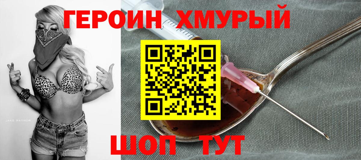 ГЕРОИН герыч Ессентуки