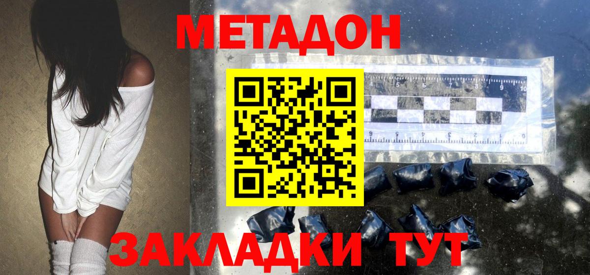 МЕТАДОН methadone  Вход с VPN  МЕТАДОН белоснежный  Ессентуки 