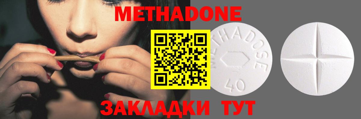 МЕТАДОН methadone Ессентуки